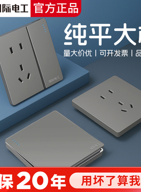 国际电工86型灰色开关插座面板16a家用一开五孔带USB多孔双控暗装