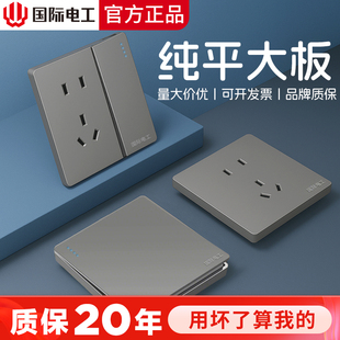 国际电工86型灰色开关插座面板16a家用一开五孔带USB多孔双控暗装