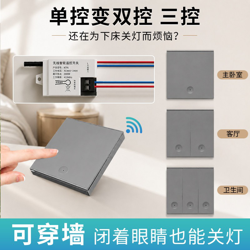 无线灯具遥控开关一控三路电源智能远程电灯控制器模块可穿墙220V