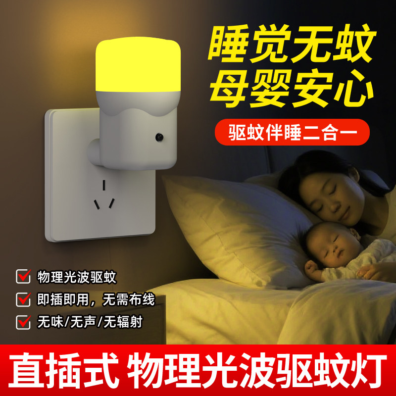 家用LED驱蚊灯泡黄光防蚊照明灭蚊二合一即插即用夜间家用灭蚊器
