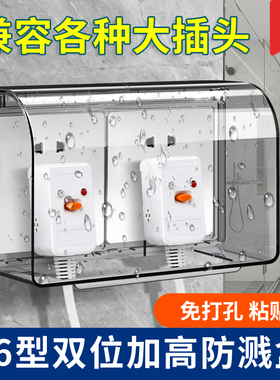 双86型两位防水盒粘贴式浴室卫生间双联二位开关插座防水罩保护盖