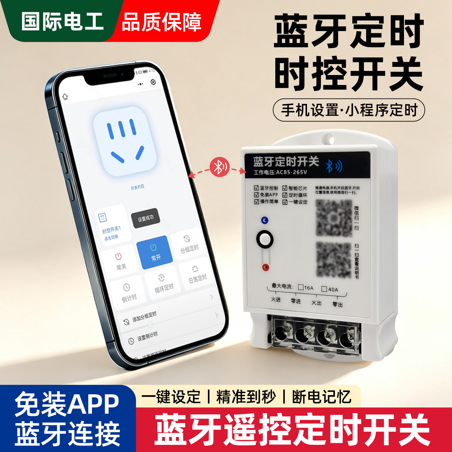 手机蓝牙远程控制16A/40A大功率无线遥控水泵路灯定时循环时控器