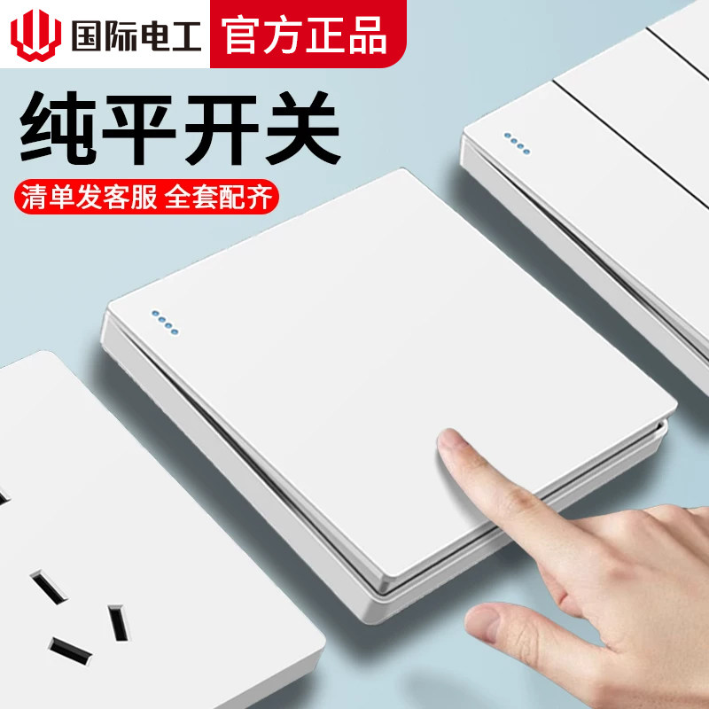 国际电工86型白色暗装单控开关插座面板家用一开单双控五孔灯开关