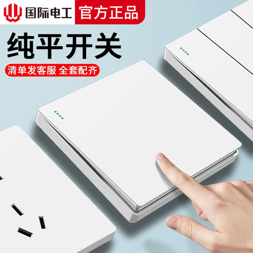 国际电工86型白色暗装单控开关插座面板家用一开单双控五孔灯开关