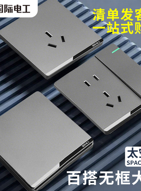 国际电工86型墙壁家用5一开五孔开关插座面板暗装16a安带电源空调