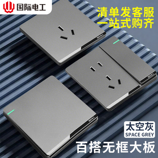 国际电工86型墙壁家用5一开五孔开关插座面板暗装16a安带电源空调