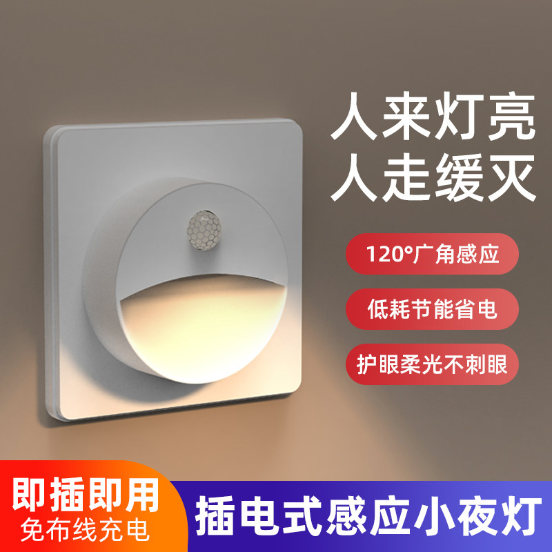 插电式人体感应小夜灯智能家用走廊过道楼梯灯卫生间声控人来即亮图片