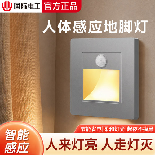86型嵌入式人体感应LED地脚灯
