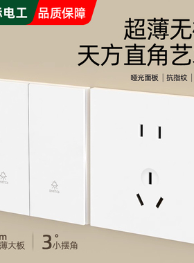 国际电工86超薄开关插座面板肤感白色家用一开5五孔16a多三孔空调