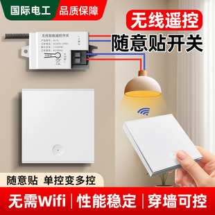无线遥控开关智能家用接收器模块灯具免布线随意贴双控面板控制器