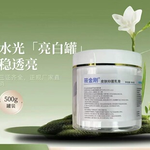 正品筱金刚500g面部水光纹眉文秀抑菌舒缓外敷专用小白白工具