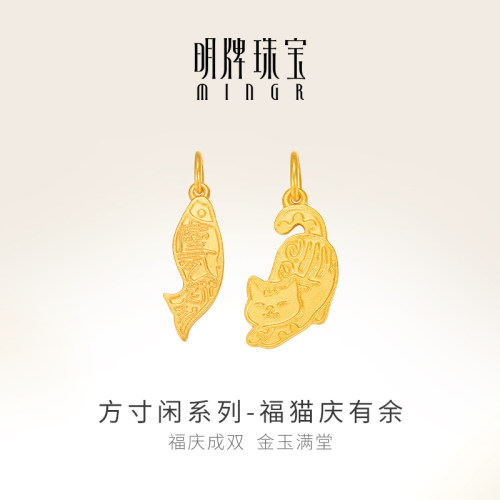 明牌珠宝福猫庆有余黄金吊坠 足金猫鱼纹章方寸闲情侣项坠AFC0878