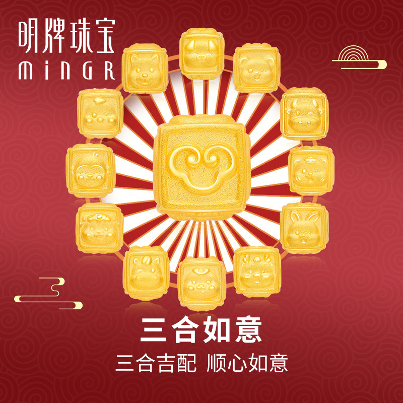 明牌珠宝硬金鼠龙猴手串 黄金十二生肖本命年三合如意手串AFP0676