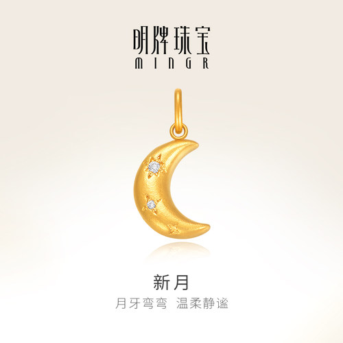 5G黄金新月吊坠明牌珠宝
