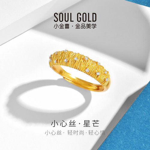 小金喜小心丝 星芒5G足金莫桑石镶嵌黄金戒指送礼AFM0484