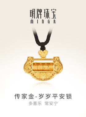 明牌珠宝t古法黄金吊坠 岁岁平安锁足金项坠编绳挂件AFC0711