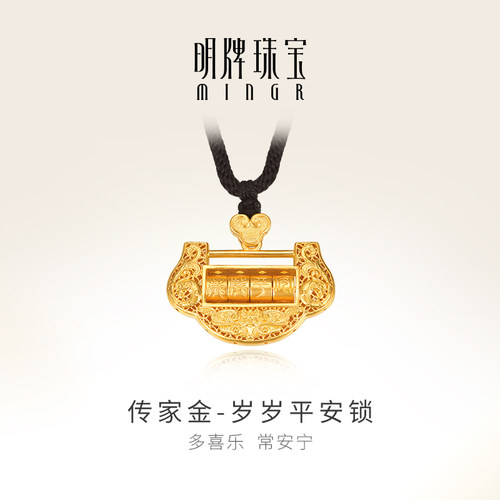 明牌珠宝古法黄金吊坠 岁岁平安锁足金项坠编绳挂件AFC0711