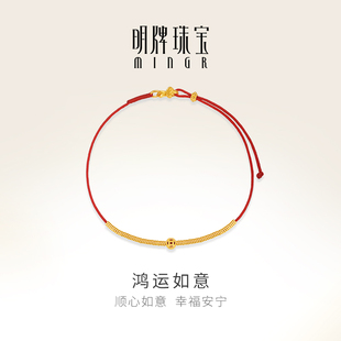 明牌珠宝古法黄金鸿运如意手链 足金抽拉红绳铜钱金片手饰AFK0386