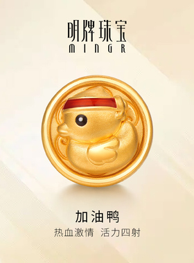 明牌珠宝3D硬金串珠 黄金转运珠旋转加油鸭足金手串AFP0618