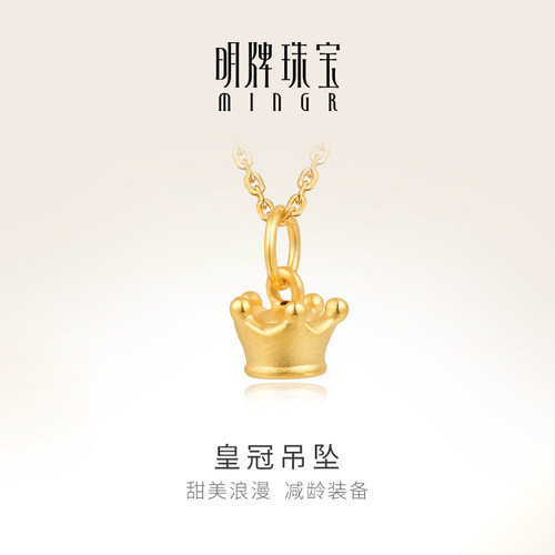 明牌珠宝黄金吊坠足金皇冠可爱小