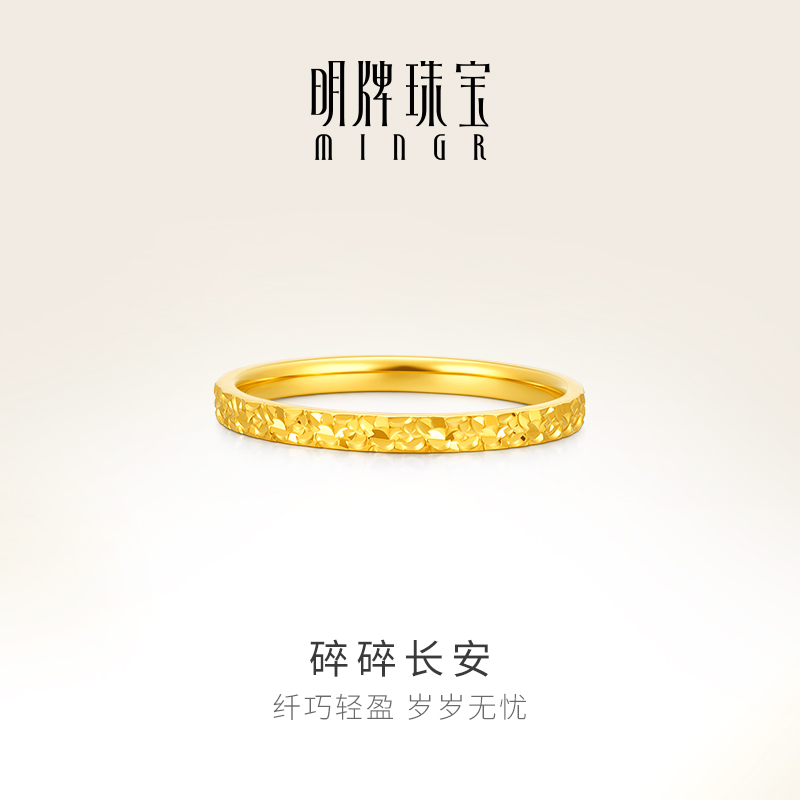明牌珠宝18K金碎碎长安戒指