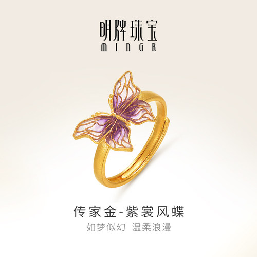 明牌珠宝古法黄金紫裳凤蝶戒指
