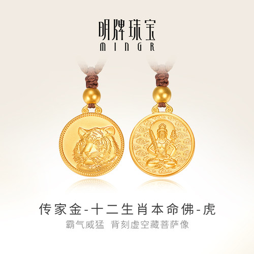 明牌珠宝古法黄金虎年生肖本命佛