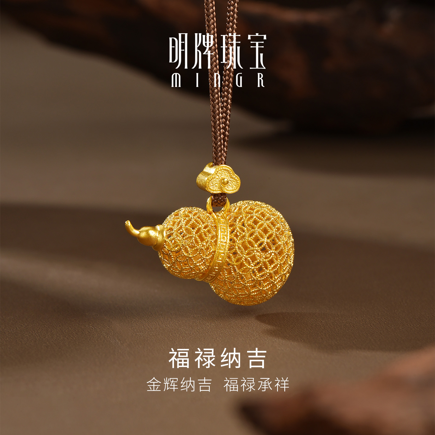 明牌珠宝福禄纳吉古法黄金吊坠 传家金足金镂空葫芦项坠AFC0957