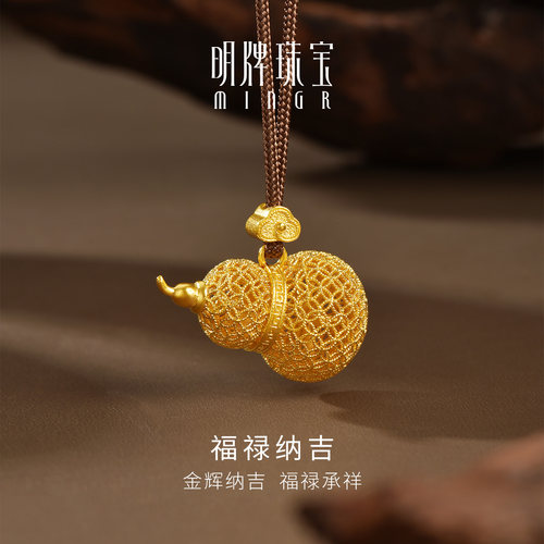 明牌珠宝福禄纳吉古法黄金吊坠 新中式足金镂空葫芦项坠AFC0957