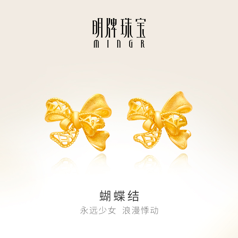 明牌珠宝黄金耳饰 足金蝴蝶结缎带镂空耳钉女友礼物耳插AFH0237