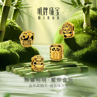 明牌珠宝t熊猫明明乐游巴蜀硬金串珠 黄金火锅熊猫转运珠AFP1301