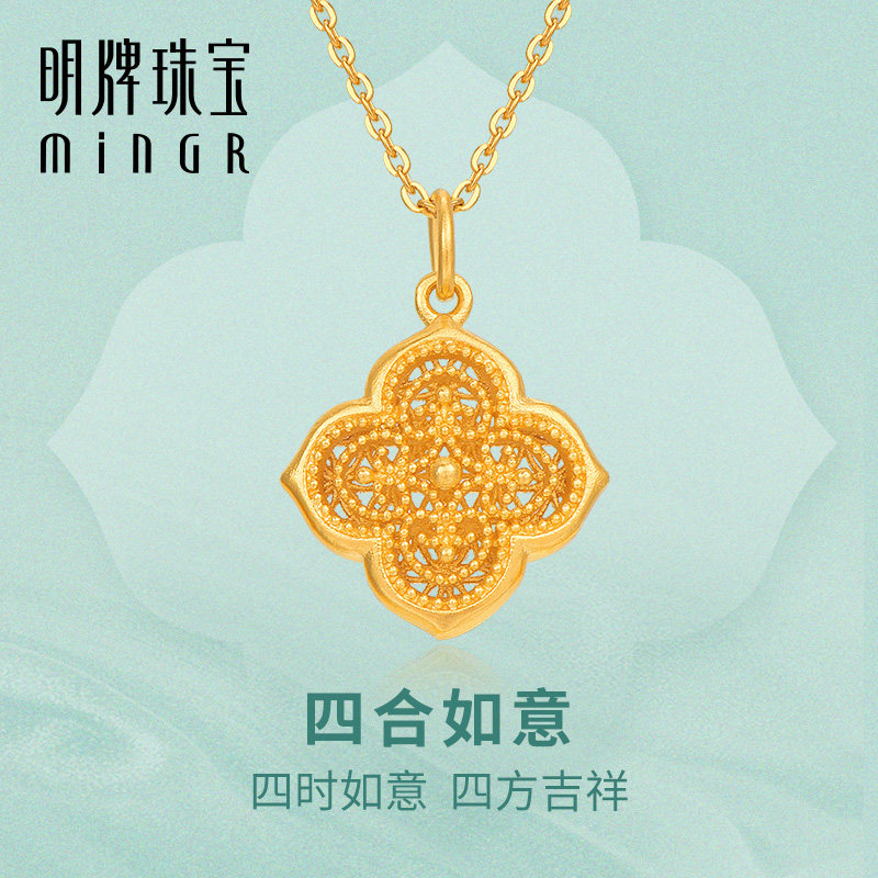 明牌珠宝黄金如意吊坠 足金四合如意吉祥项坠镂空花丝纹afc0688