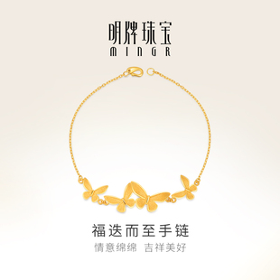 明牌珠宝足金手链 AFK0157 福迭而至黄金蝴蝶婚嫁手链首饰女友款