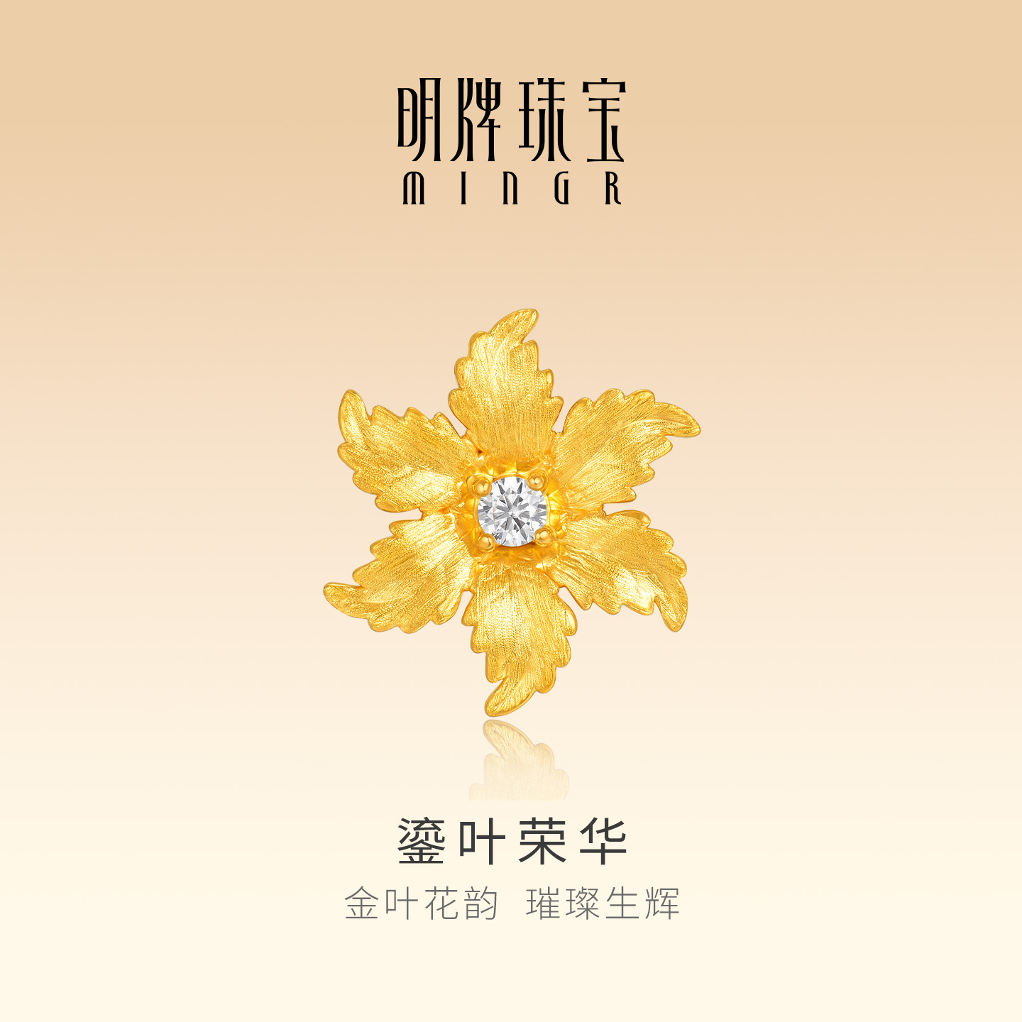 明牌珠宝鎏叶荣华硬金吊坠 黄金莫桑钻镶嵌足金花朵项坠ASY0678