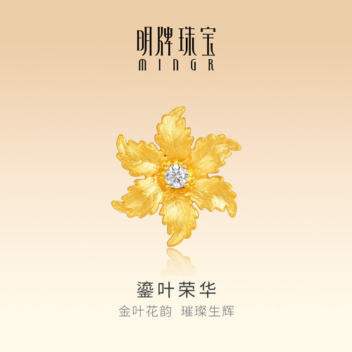 明牌珠宝t鎏叶荣华硬金吊坠 黄金莫桑钻镶嵌足金花朵项坠ASY0678