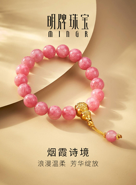明牌珠宝硬金玫瑰石手串 黄金四合如意葫芦串珠足金手链AFK0456