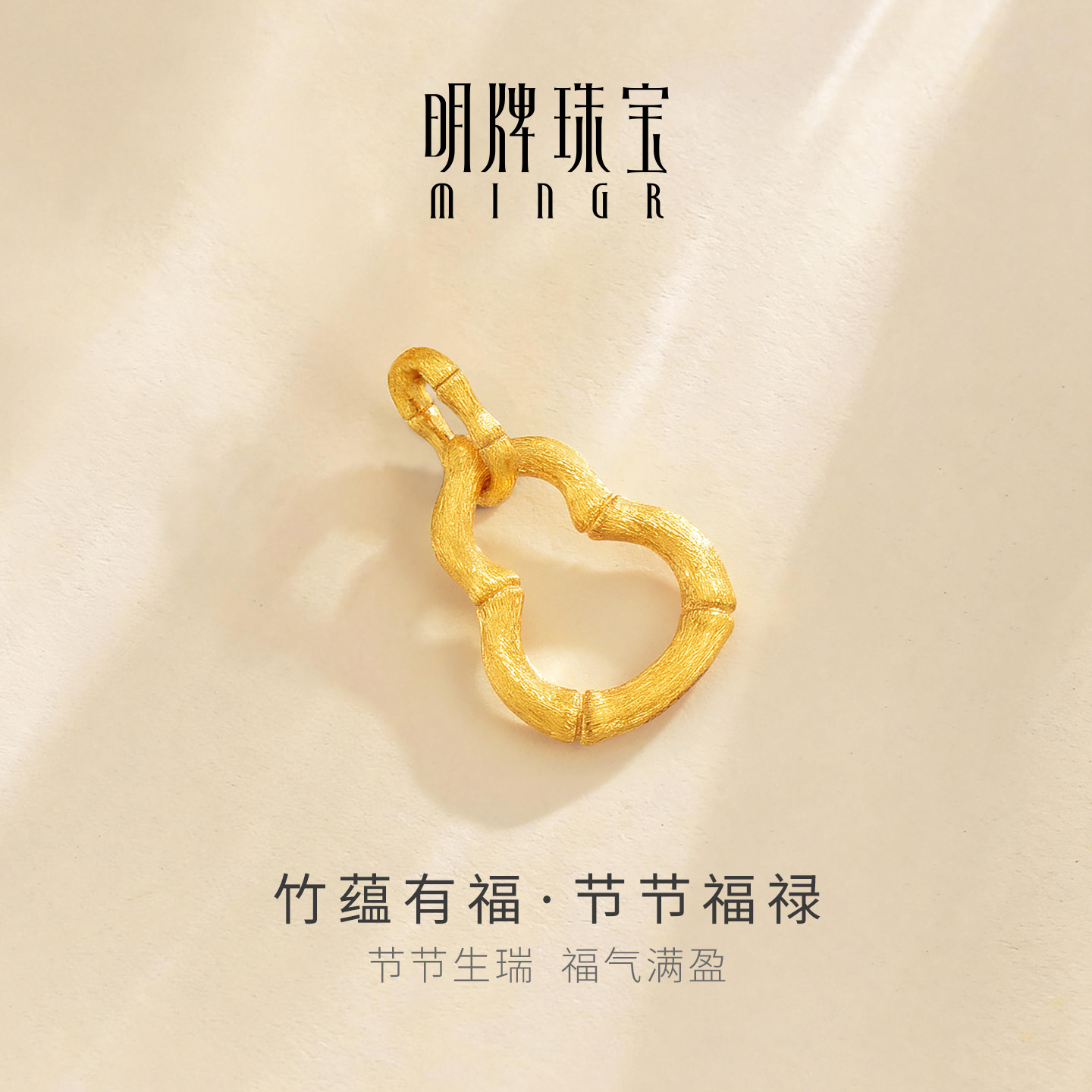 明牌珠宝节节福禄黄金吊坠 竹蕴有福足金竹节葫芦拉丝项坠AFC0954