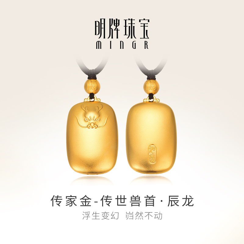 明牌珠宝古法生肖龙足金项链