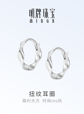明牌珠宝铂金PT950扭纹耳圈 白金ins风简约莫比乌斯耳环BFH0108