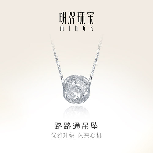 明牌珠宝铂金吊坠吊坠路路通