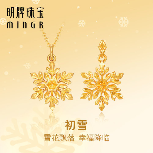 明牌珠宝黄金雪花项链