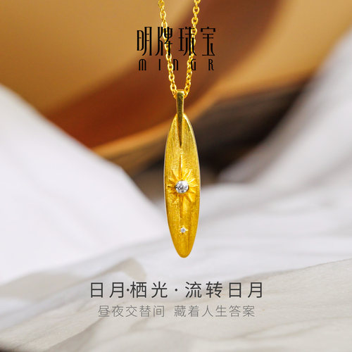 明牌珠宝流转日月黄金项链 日月栖光系列足金钻石锁骨链AFB0496