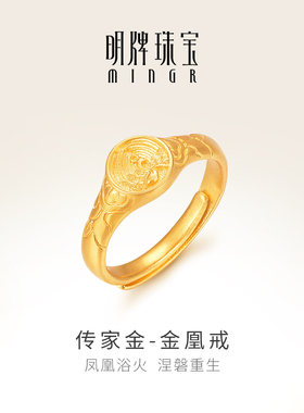 明牌珠宝古法黄金戒指 凤凰纹样印章戒足金活口女戒AFM0253