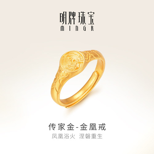 明牌珠宝古法黄金戒指 凤凰纹样印章戒足金活口女戒AFM0253