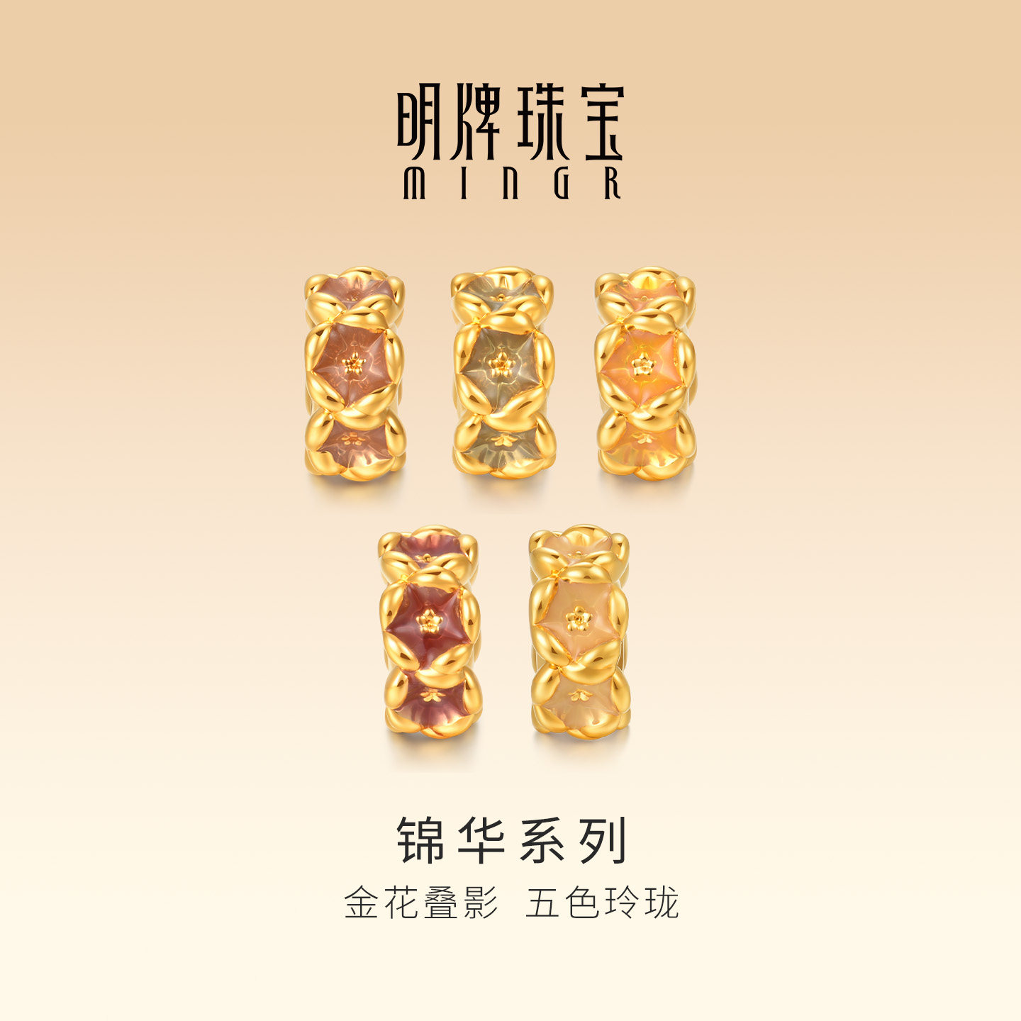 明牌珠宝锦华系列硬金隔离珠 黄金五色玲珑足金串珠隔离片AFP1582