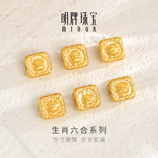 明牌珠宝生肖六合硬金串珠 黄金锤纹吉祥十二生肖转运珠AFP1291