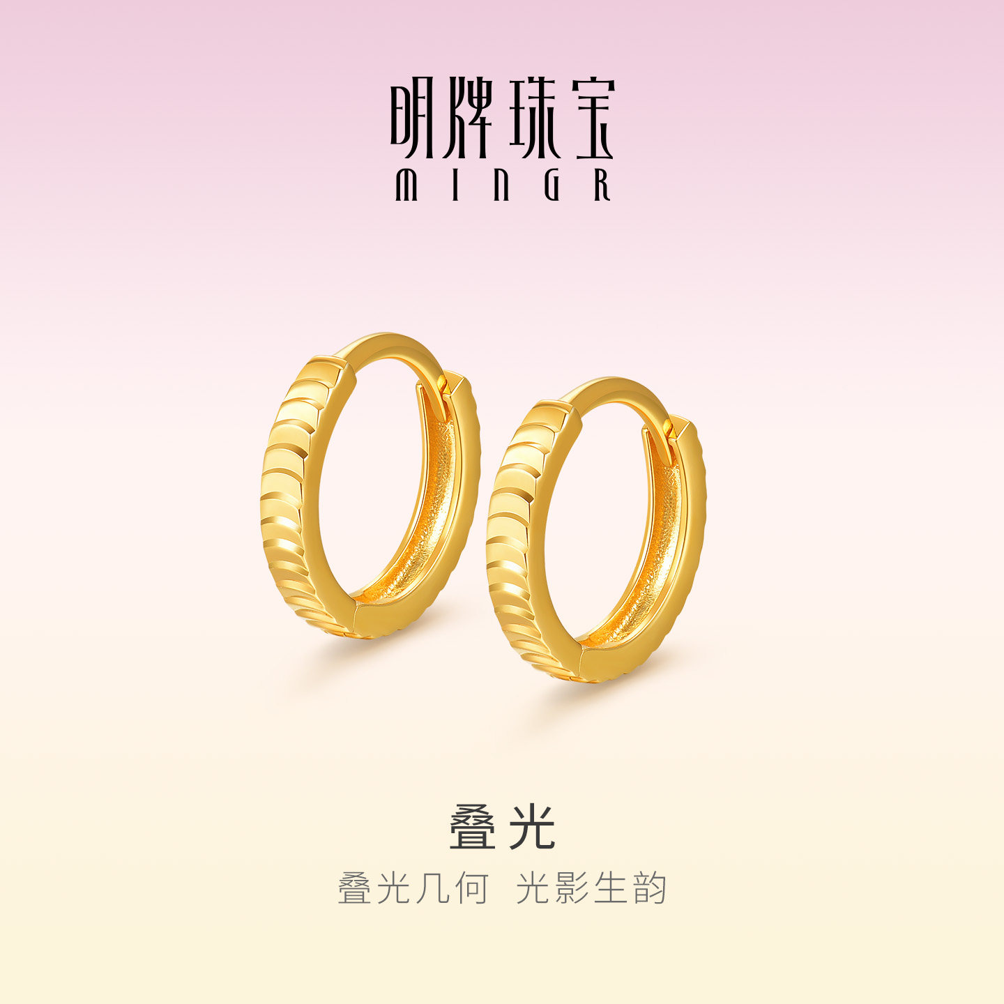 明牌珠宝18K金简约时尚耳环