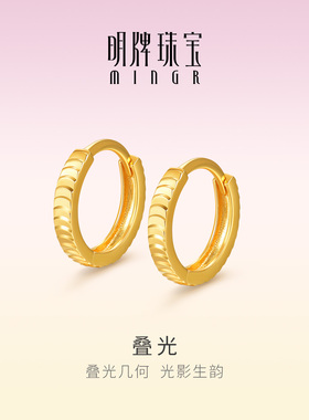 明牌珠宝18K金耳圈 彩金K黄色几何耳饰Ins风简约耳环CSH0362