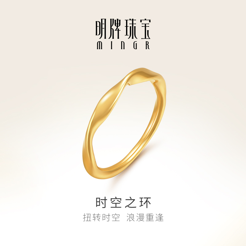 明牌珠宝时空之环黄金戒指