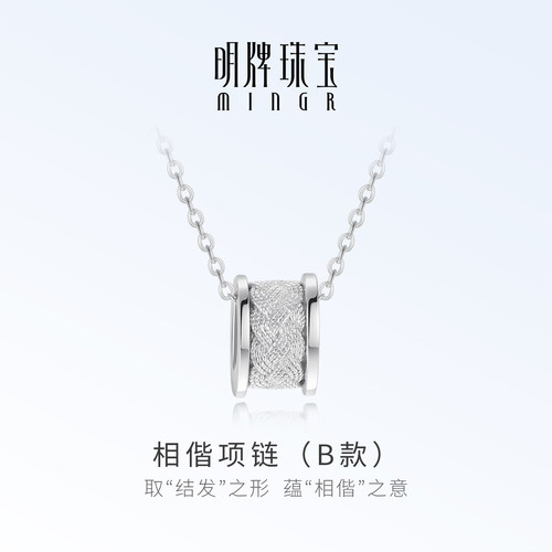 明牌珠宝铂金PT950相偕套链